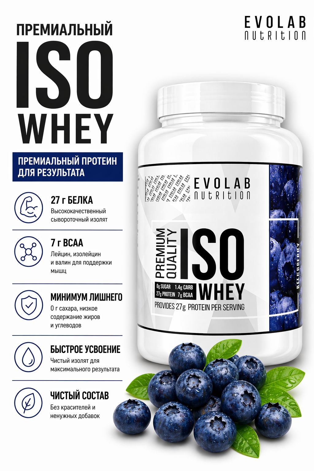 EVOLAB: ISO WHEY 908 гр.